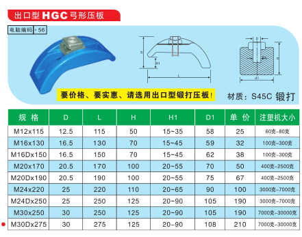 出口型HGC弓形压板.png